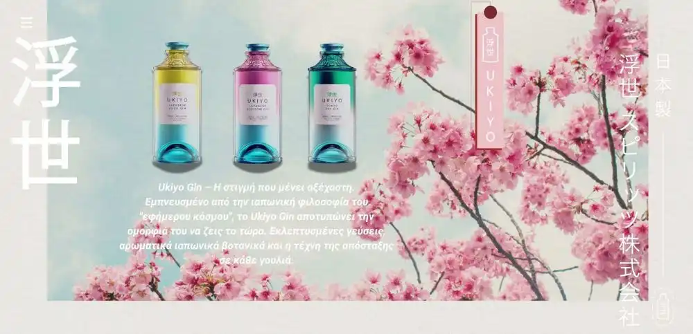 UKIYO - Japanese Gin διαφημιστικό εξώφυλλο